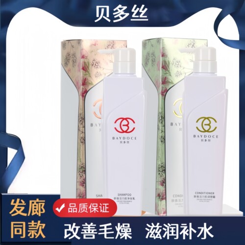 贝多丝醉香活力胶净发乳洗发水
