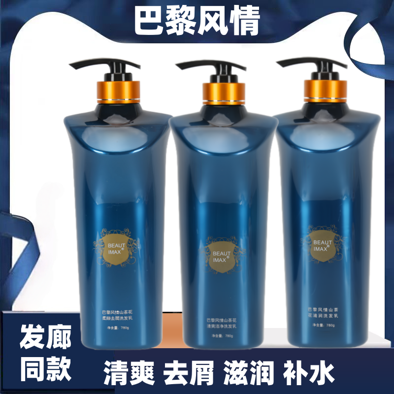 巴黎风情情洁净洗发乳巴黎风情洗洗发水
