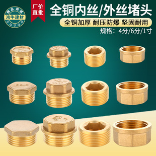全铜外丝堵头4分管帽6分内丝闷头丝堵1寸水管内六角堵帽四分堵盖