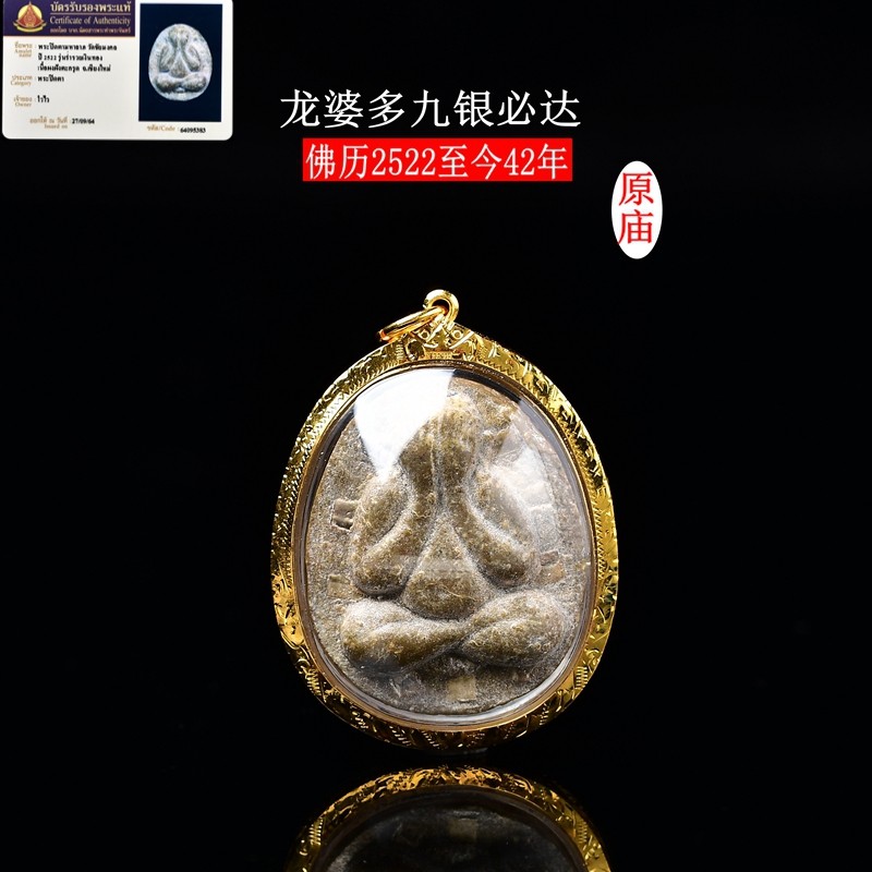 泰国佛牌真品龙婆多九银必达掩面金壳带卡