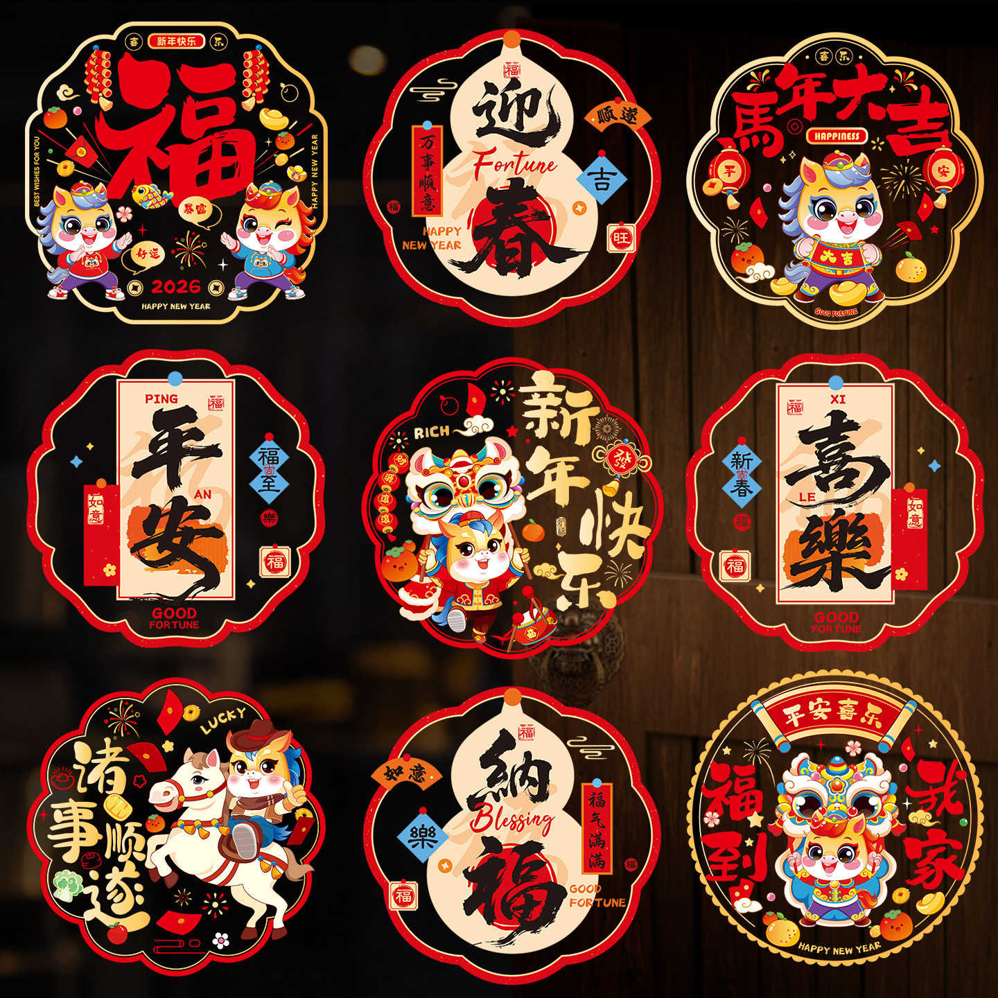 2026新年装饰品马年春节彩色过年氛围贴纸静电贴玻璃门贴窗花批货