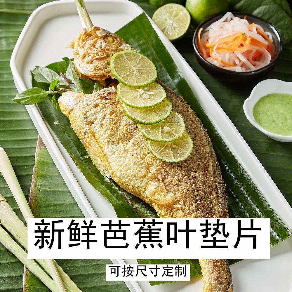 芭蕉叶垫片糍粑糕点青团烤肉摆盘专用铺垫散装叶子垫香蕉叶新鲜