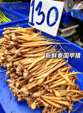 新鲜甲猜凹唇姜泰国菜可做酵素