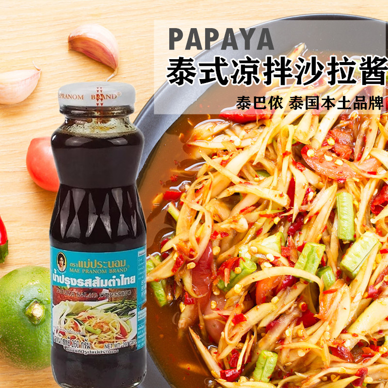 泰式凉拌沙拉酱 Papaya青木瓜沙拉酱水果蔬菜海鲜沙拉酱套餐-封面