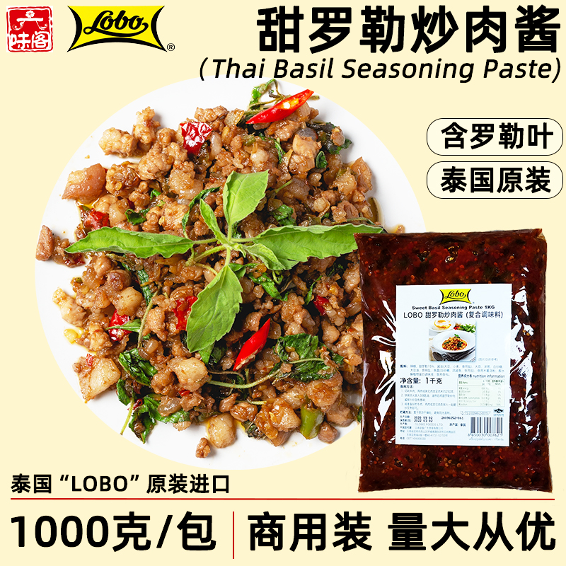 泰国lobo甜罗勒炒肉酱1kg商用装泰式风味调料basil九层塔打抛噶泡