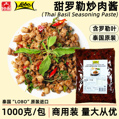 泰国lobo甜罗勒炒肉酱1kg商用装泰式风味调料basil九层塔打抛噶泡