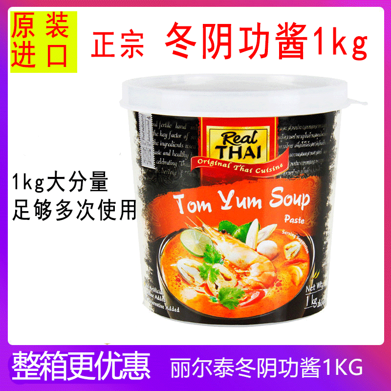 丽尔泰原装进口材料1kg冬阴功