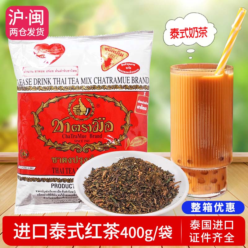 泰国手红茶400克东南亚特色奶茶配用香草味红茶粉冷饮咖啡