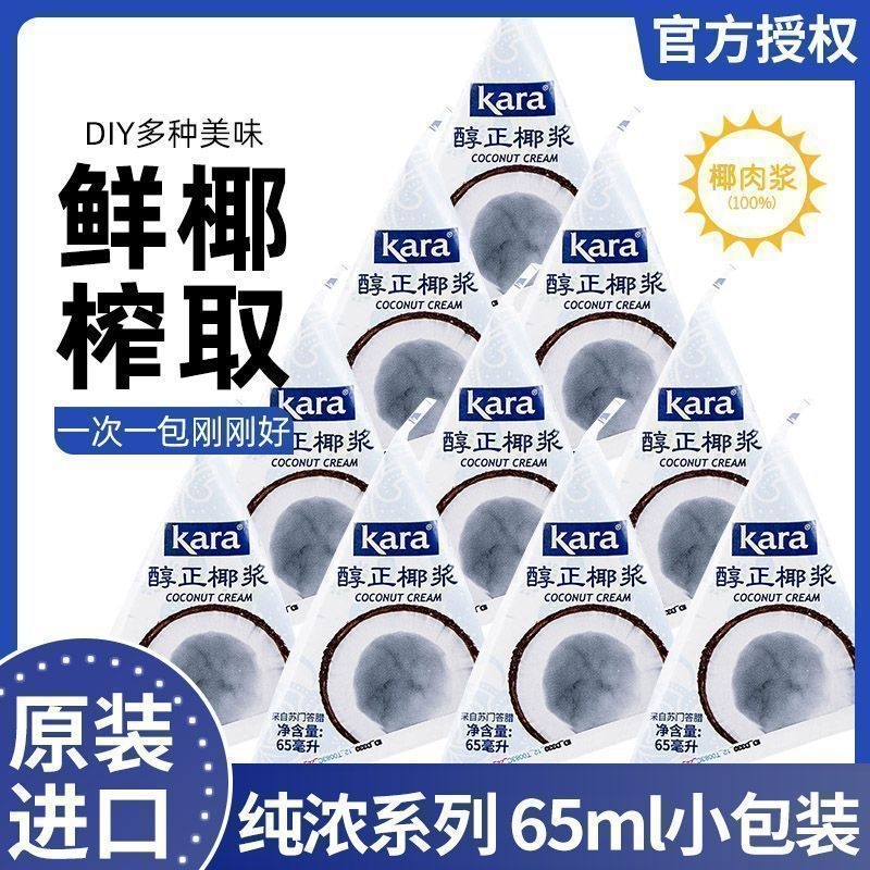 Kara佳乐椰浆进口高浓度椰汁西米露甜品咖喱原料椰奶小包装65ml