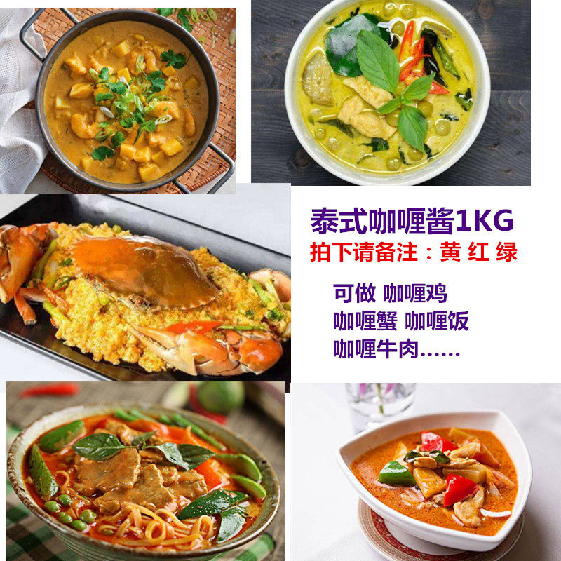 泰式咖喱酱咖喱块 lobo红黄绿咖喱拌饭酱调味料火锅底料商用1kg