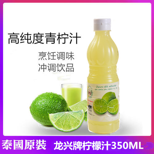 泰国龙兴柠檬汁酸柑水泰国柠檬汁