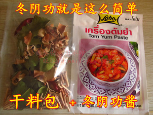 泰国冬阴功LOBO套餐(冬阴功酱 + 香茅良姜柠檬叶辣椒组合包)
