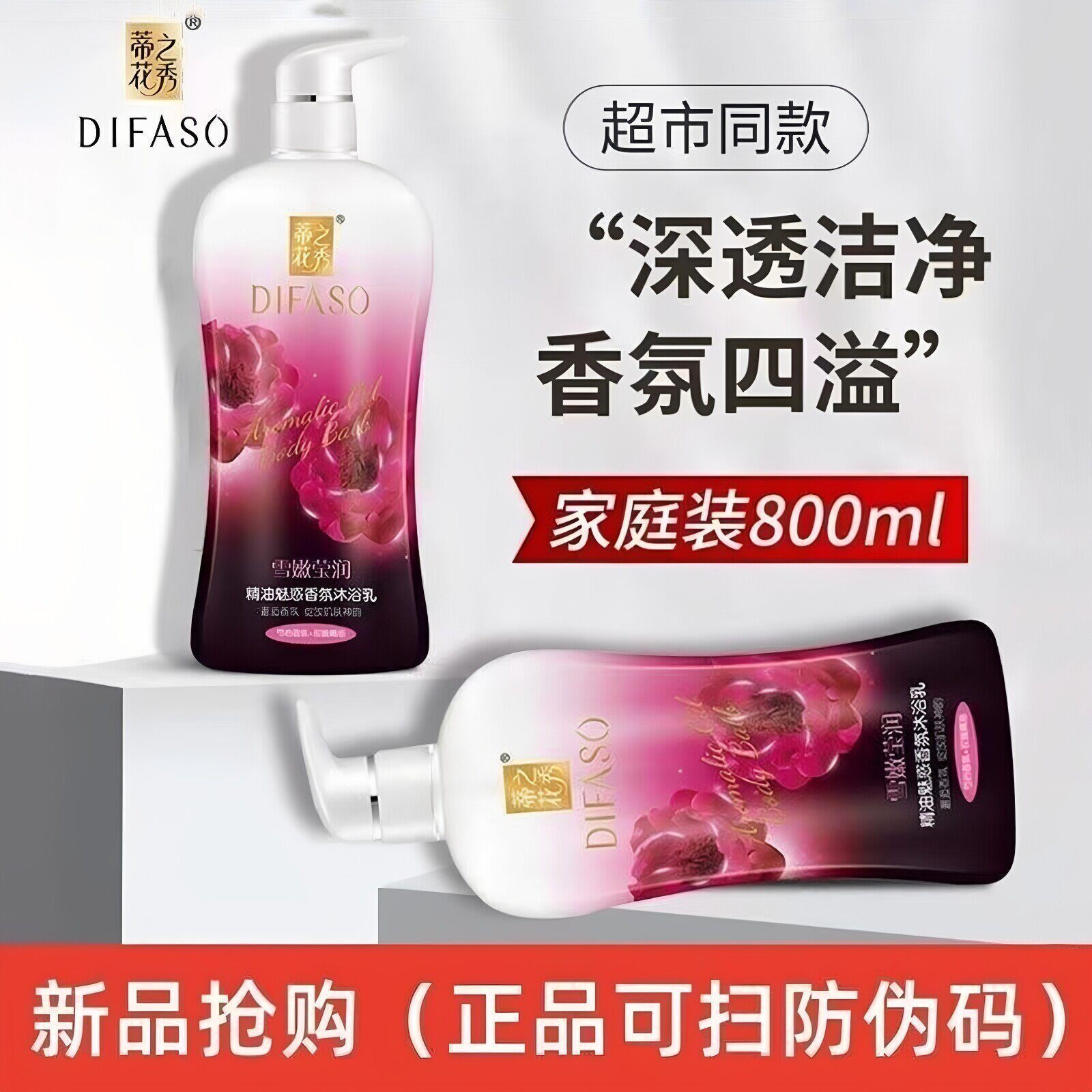 蒂花之秀精油魅惑香氛沐浴露官方沐浴露