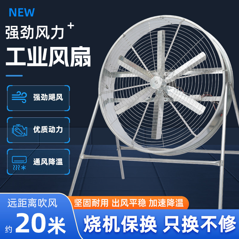 强力工业电风扇工厂房车间趴地降温工业扇农用养殖风机通风换气扇