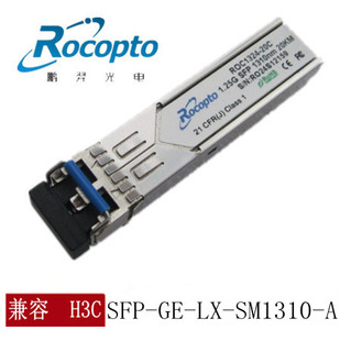 10KM光纤模块 兼容H3C华为SFP SM1310 A千兆SFP单模