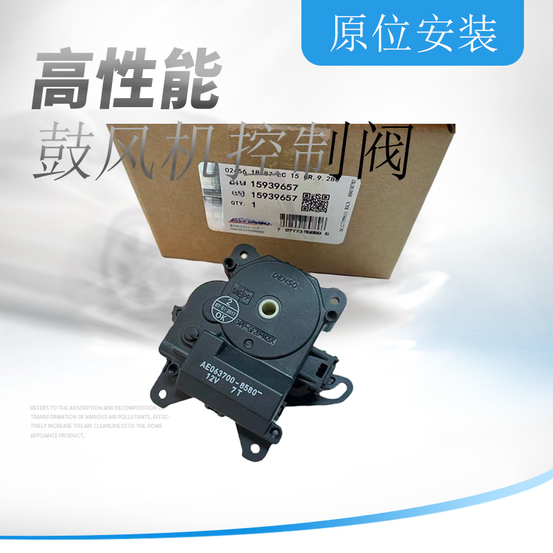 空调风门执行器吹风马达