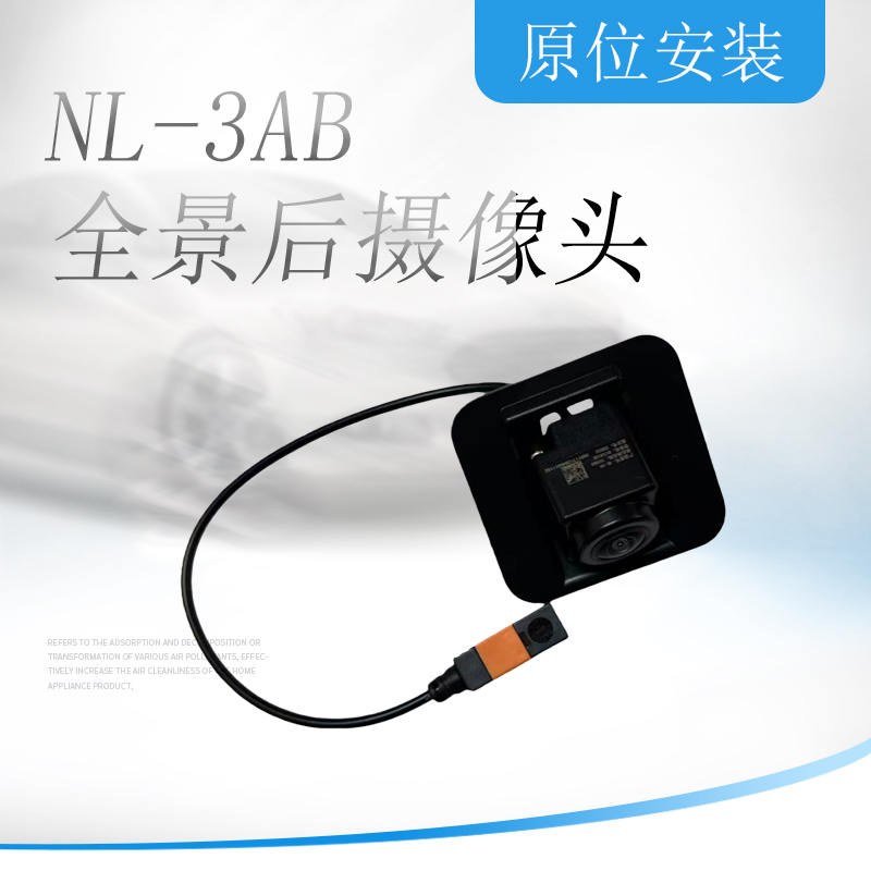 博越NL-3AB全景后视摄像头
