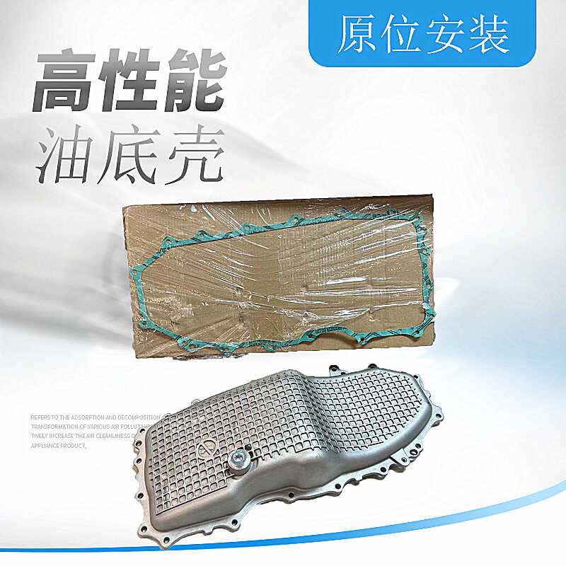 适用GL8ES全新君越君威昂科威探界者迈锐宝铝合金发动机油底壳LXH