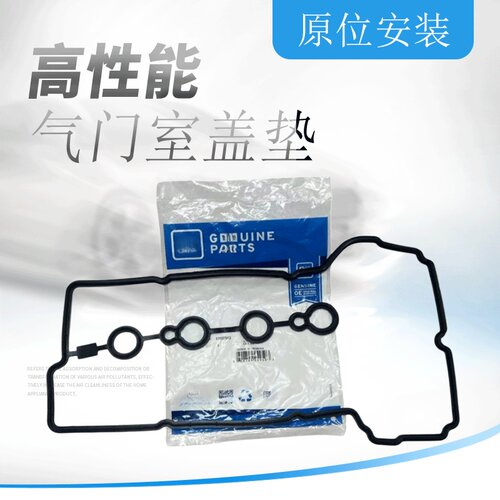 新科鲁兹乐风RV1.5气门室盖垫