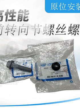 Electra E5 E4 E7 新GL8别克世纪陆尚转向节螺丝前减震羊角螺丝