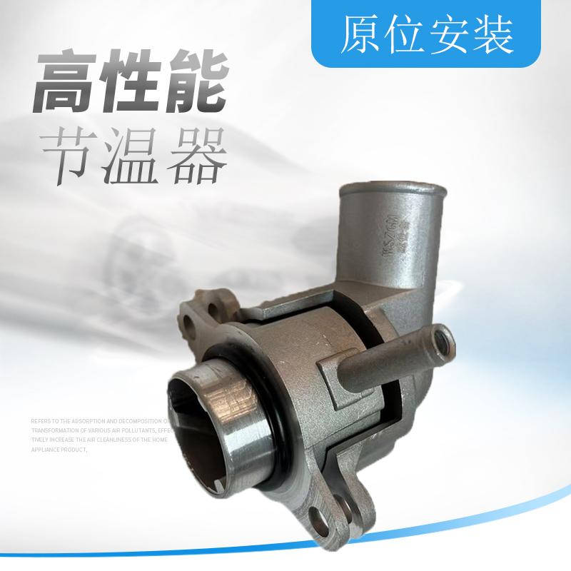 HRV1.6乐骋节温器总成