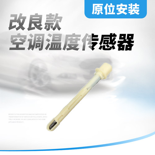 爱唯欧蒸发箱空调温度传感器