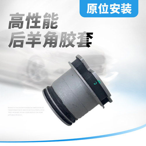 适用凯迪拉克XTS后羊角胶套新君越3.0后转向节胶套后羊角衬套
