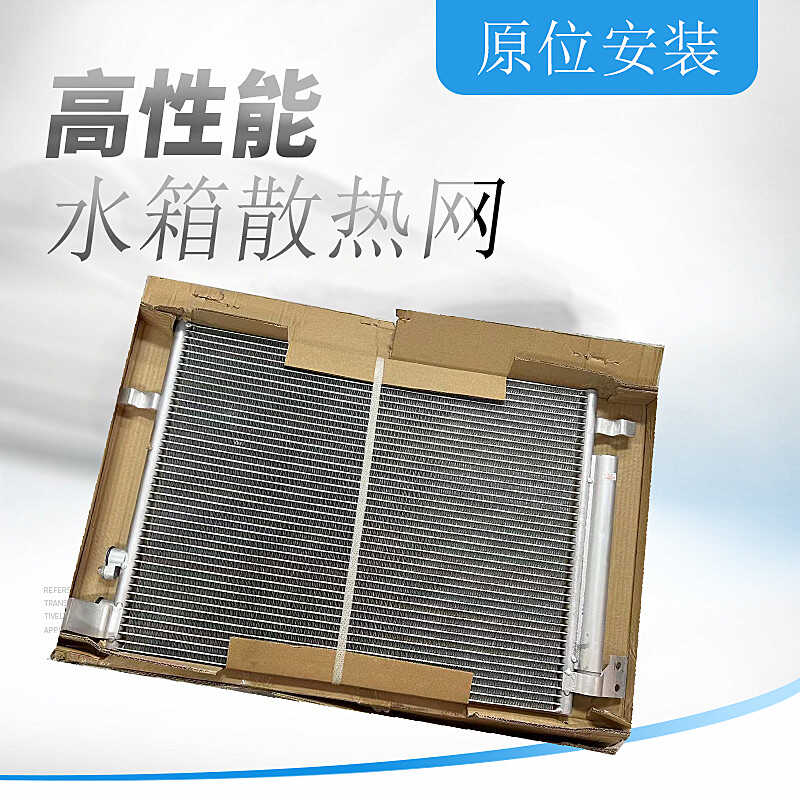 凯迪拉克ATS-LCTS空调冷凝器