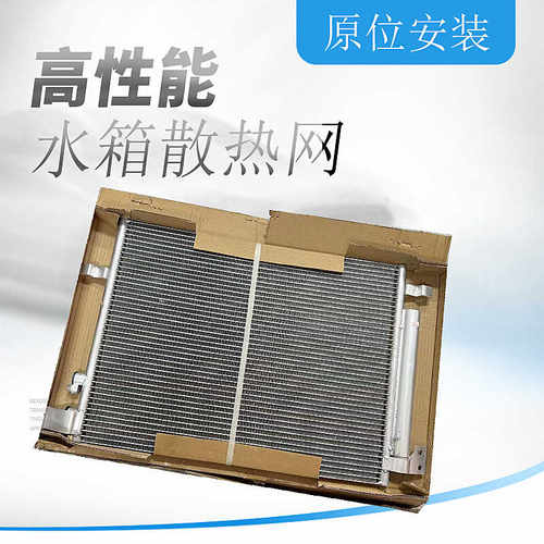 凯迪拉克ATS-LCTS空调冷凝器