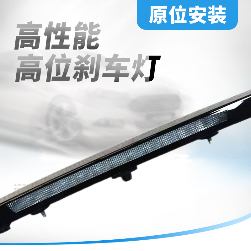 新科鲁兹三厢高位刹车灯迈锐宝XL