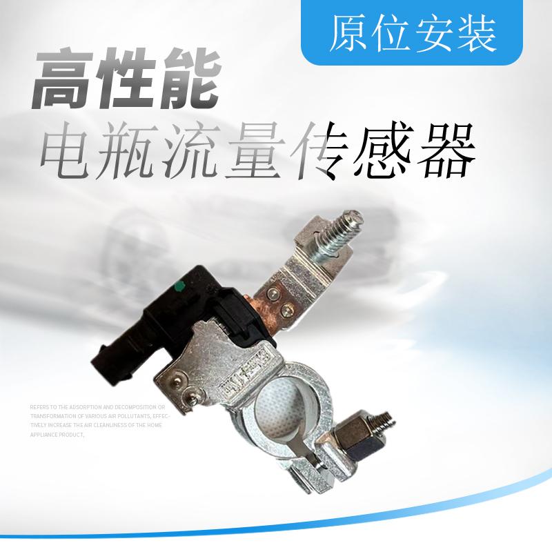 适用于别克新科鲁兹威朗新GL8ES 蓄电池流量电流电瓶负极传感器