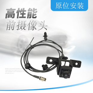 704001214AA 适用于奇瑞前摄像头 前全景摄像头 停车辅助摄像头