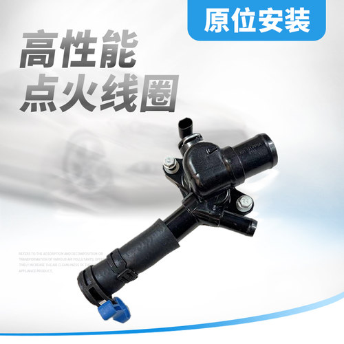 动机节温器出水口带水温