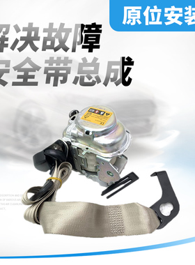 适用于15全新英朗科沃兹前后安全带总成黑色米色座椅安全带总成