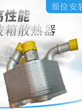 1.5适雪佛兰新英朗机油冷却器
