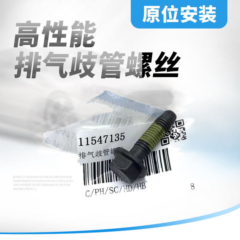 LTG螺栓2.0T排气歧管螺丝