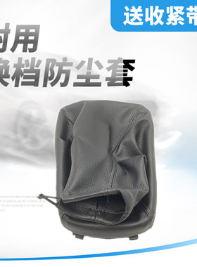 适配于乐风凯越赛欧换挡套排挡杆手动变速杆档把挂档套挡位防尘套