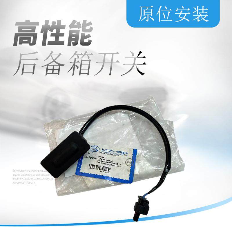 适配凯迪拉克CT6后备箱开关 迈锐宝XL 行李箱开关 尾箱盖开启按键