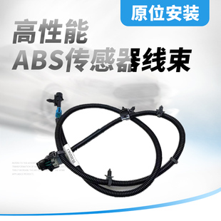 适用于GL8左右前轮转速传感器线束ABS线束传感器ABS感应线束速