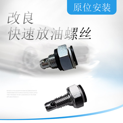 免拆卸油底壳放油螺丝