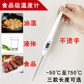 探针式 测量水温商用炸锅专量油锅测温针 食品温度计厨房用测油温