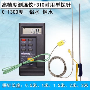 高精度测温仪工业 铝水钢水温度表耐用型探针火焰1300度K型热电偶