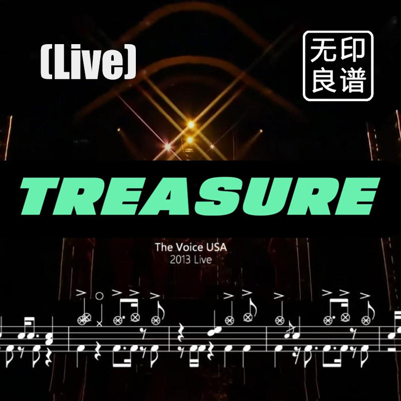 Treasure (Live) Bruno Mars 动态鼓谱 鼓谱 架子鼓爵士鼓扒谱
