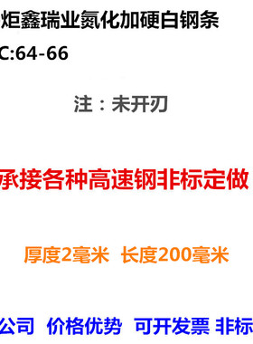 炬鑫黑色加硬白钢刀白钢条厚2mm高速钢刀条锋钢片白钢车刀64-66度