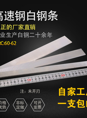 白钢条白钢刀300mm长超硬高速钢车刀锋钢刀条未开刃刀片刀胚刀料