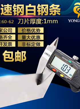 白钢条白钢刀厚度1mm白钢车刀超硬高速钢刀条锋钢刀片未开刃刀胚