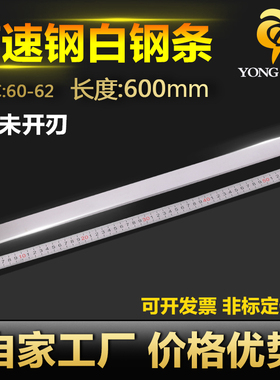 白钢条白钢刀长600mm超硬高速钢刀片锋钢刀条车刀钢条未开刃刀胚