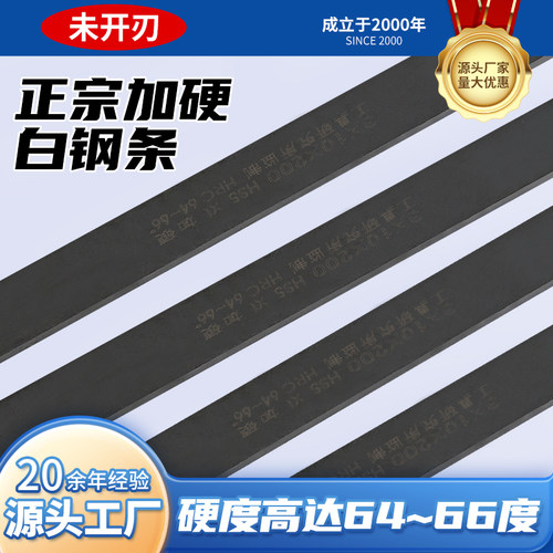 加硬64-66度白钢刀炬鑫批发价