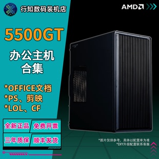 行知数码AMD 5500GT/5600GT 强劲核显主机电竞游戏网课家用办公