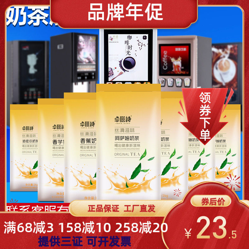 卓啡诗精品 速溶原味珍珠奶茶粉袋装批奶茶店专用阿萨姆原料发1kg在类目 咖啡/麦片/冲饮, 藕粉/麦片/冲饮品, 奶茶, 珍珠奶茶粉中 - 来自Buy2taobao.com提供专业的淘宝代购服务